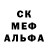 Меф мяу мяу мука Eric Orton